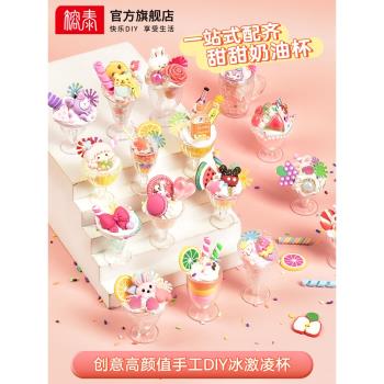 兒童手工diy奶油膠玩具女孩手工製作材料包冰淇淋杯甜甜杯甜品杯