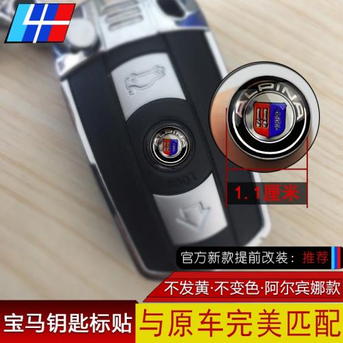 適用于寶馬鑰匙貼標1系3系4系5系改裝ALPINA阿爾賓娜鑰匙殼車標志