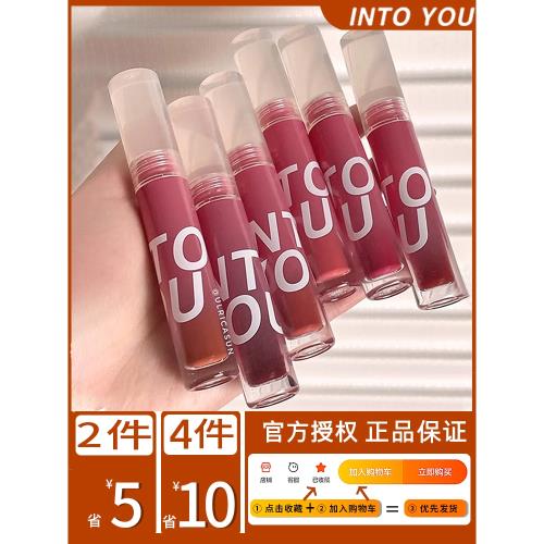 intoyou心慕與你水霧唇釉w11intuoyou指尖水光口紅12intooyou唇泥