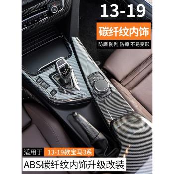 寶馬3系碳纖維內飾三系GT320li改裝中控排擋面板車內飾裝飾用品貼
