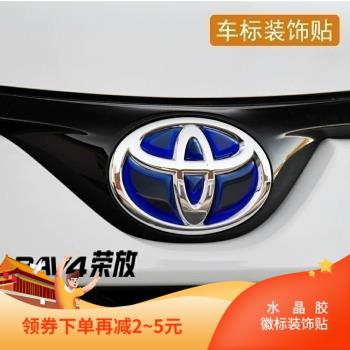 適用豐田RAV4榮放內飾改裝飾專用前后方向盤藍色混動雙擎車標貼