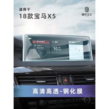適用14-18款寶馬X5X6 中控導航儀表液晶顯示屏幕玻璃鋼化膜保護膜