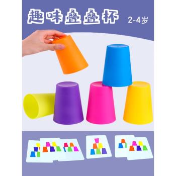 疊疊杯子排序顏色空間感幼兒園小班2-3-4歲蒙氏早教卡片益智玩具