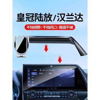 豐田22-24款漢蘭達/皇冠陸放手機車載支架專用導航屏幕款電動支架