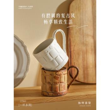 舍里復古窯變馬克杯高顏值大容量竹編粗陶創意咖啡杯喝水杯中古杯