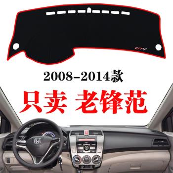 本田老鋒範儀表臺中控臺防曬避光墊汽車工作臺遮陽防滑墊改裝專用