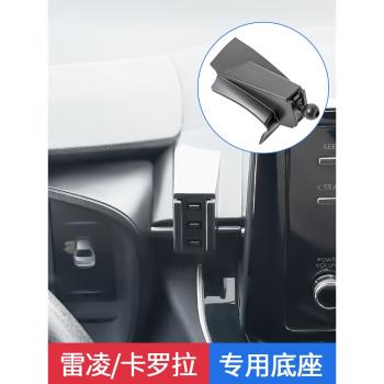 19-22款豐田卡羅拉雷凌手機車載支架專用汽車用品儀表臺導航改裝