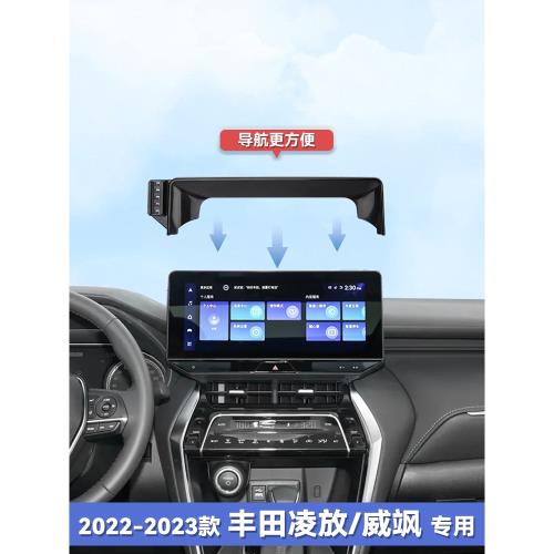 22-23款豐田凌放專用屏幕款手機車載導航支架改裝件汽車用品威颯