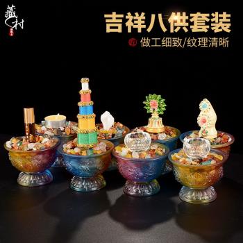 藏村八供套裝家用桌面八吉祥供水杯七寶石朵瑪食子海螺家用擺件