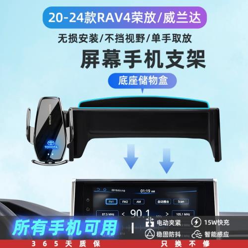 適用2024款豐田RAV4榮放威蘭達專用手機車載支架屏幕汽車用品裝飾