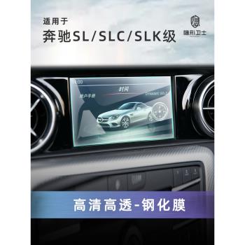 適用奔馳SL/SLC/SLK級 中控導航儀表液晶顯示屏幕鋼化保護膜