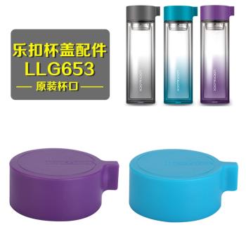 適用於樂扣玻璃杯蓋配件 LLG653蓋子星鉆耐熱玻璃漸變色茶杯蓋子