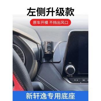 軒逸手機車載支架日產14代專用汽車用品中控無線充電導航配件改裝