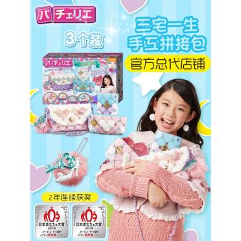日本pacherie拼包包女孩子手工diy兒童5生日7禮物6玩具8女童10歲9