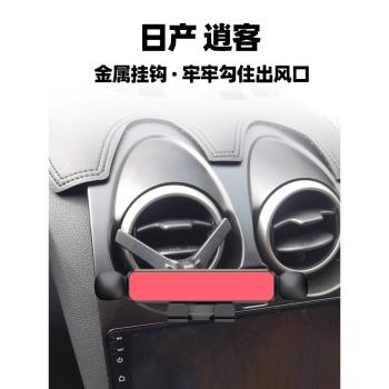 車載支架東風日產逍客專用手機支架圓形出風口支架空調口導航支撐