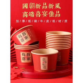 一次性結婚紙碗加厚紅碗喜事用婚禮酒席碗筷婚慶紅色喜碗食品級碗