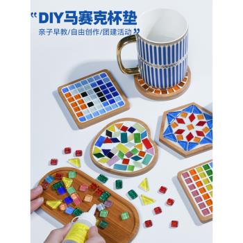 馬賽克diy馬克杯墊制作材料包創意親子手工玩具兒童貼片拼貼解悶
