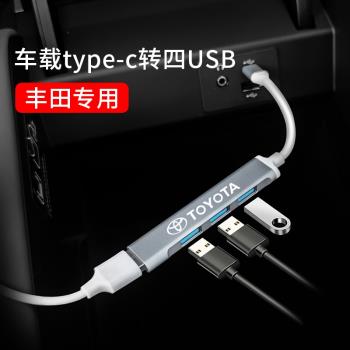 適用豐田1轉4 typeC轉USB3.0轉接器汽車用品RAV4凱美瑞雷凌亞洲龍