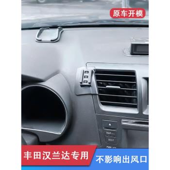 豐田漢蘭達09-23年專用車載手機支架導航夾底座配件改裝汽車用品