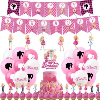 粉色芭比娃娃主題派對裝飾女孩生日party拉旗氣球蛋糕插吊旋套裝