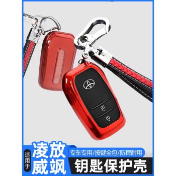 適用于豐田凌放威颯鑰匙包TPU鎖匙套汽車用品改裝飾專用鑰匙扣包