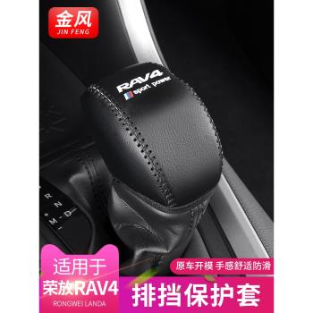 20-23款豐田榮放RAV4專用排擋套威蘭達檔把套真皮rv4內飾裝飾用品