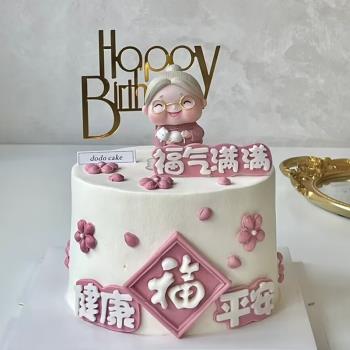 爺爺奶奶祝壽生日蛋糕裝飾福氣滿滿擺件長輩賀壽仙鶴壽桃梅花插件