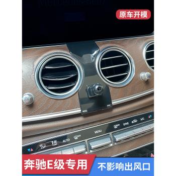 賓士E級新款專用車載手機支架汽車用內飾改裝車上導航支撐架固定