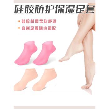 硅膠防護保濕襪足套防裂軟化老繭角質腳套腳膜沙灘襪柔軟防護足套