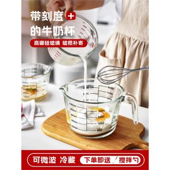 耐高溫玻璃量杯帶刻度家用食品級廚房烘焙打蛋杯微波爐加熱牛奶杯