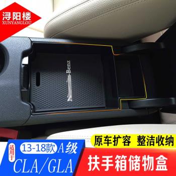 13-18款奔馳A級置物盒A180 GLA200A級GLA CLA扶手箱儲物盒改裝件