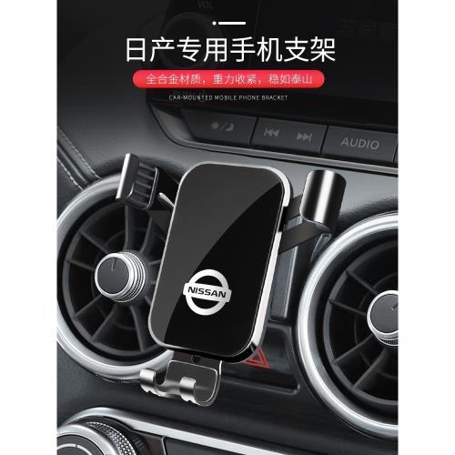 日產14代新軒逸經典奇駿逍客天籟騏達專用汽車載手機支架導航用品