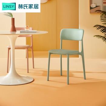 林氏家居簡約家用餐桌椅子塑料靠背椅久坐舒服凳子小戶型林氏木業
