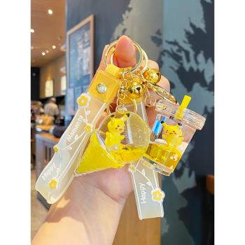 網紅皮卡丘液體流沙瓶鑰匙扣女創意可愛冰淇淋兒童書包掛件小飾品
