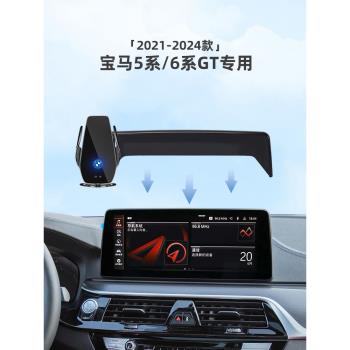 適用21-23款寶馬5系530/525專用螢幕手機車載導航支架裝飾6系GT
