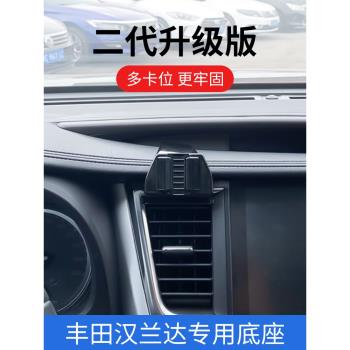 09-22款豐田漢蘭達專用手機車載支架汽車用內飾配件導航底座改裝