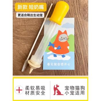 新生寵物奶瓶小貓咪幼貓小狗專用小型軟嘴小奶瓶喂奶器滴管式喂藥