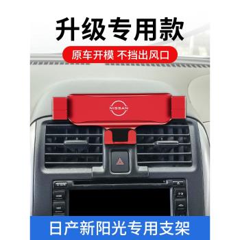 11-13款日產陽光專用車載手機支架車內裝飾導航架出風口無線充電