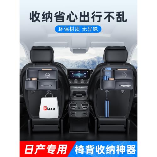 適用于日產軒逸天籟奇駿汽車座椅后背收納袋車載后座椅背收納掛袋