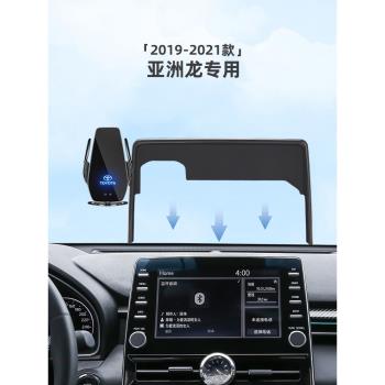 19-21款豐田亞洲龍專用屏幕手機車載支架無線充電器改裝用品裝飾