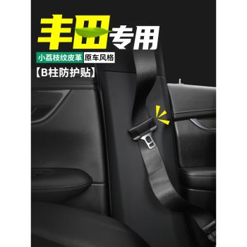 適用豐田威颯B柱防護貼威馳FS汽車內安全帶防撞裝飾膜防踢用品墊
