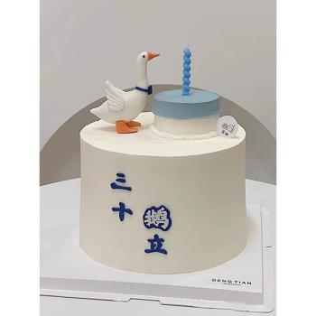 網紅ins三十而立蛋糕裝飾大鵝擺件男神老公男士30歲生日蠟燭插件