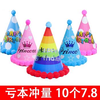 寶寶生日蛋糕帽子兒童成人生日帽皇冠帽卡通毛球帽周歲派對裝飾品