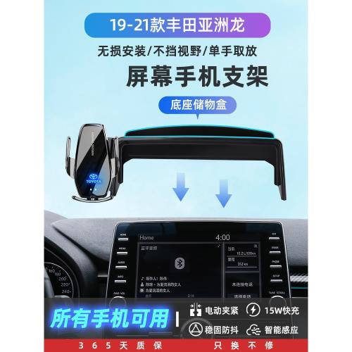 適用豐田亞洲龍專用屏幕導航手機支架汽車用品配件黑科技19至21款