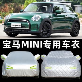 寶馬迷你MINI車衣車罩專用PLUS防雨防曬防塵厚蓋車布汽車遮陽外套