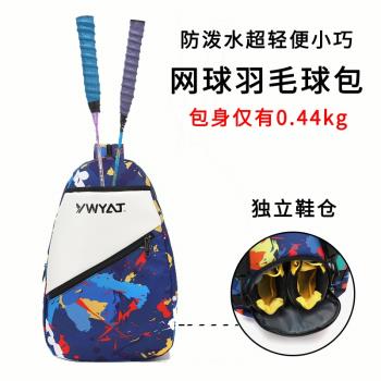 羽毛球包雙肩背包女士防水兒童便攜式2022新款網球包球拍專用套袋