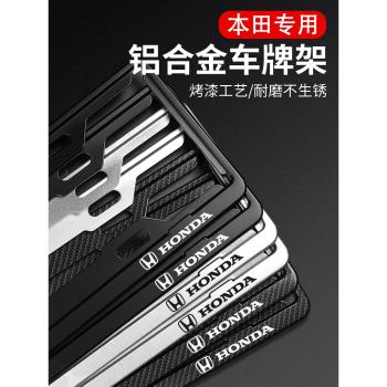 適用于本田車牌邊框皓影雅閣xrv凌派crv繽智汽車牌照保護框架裝飾