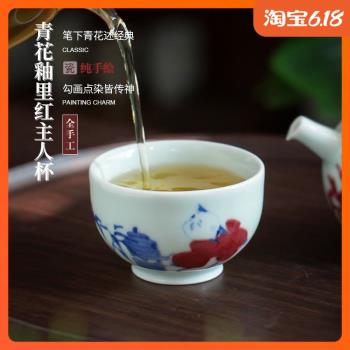 景德鎮手工釉里紅陶瓷主人杯大號中式茶具家用手繪青花瓷茶杯茶碗