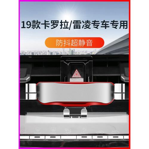 2019-2021款豐田卡羅拉雷凌手機車載支架專用雙擎導航架手機充電