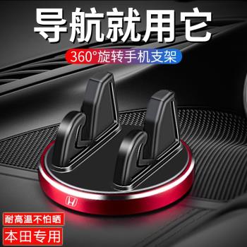 本田CRV皓影十代雅閣思域XRV繽智飛度車載專用儀表臺導航手機支架